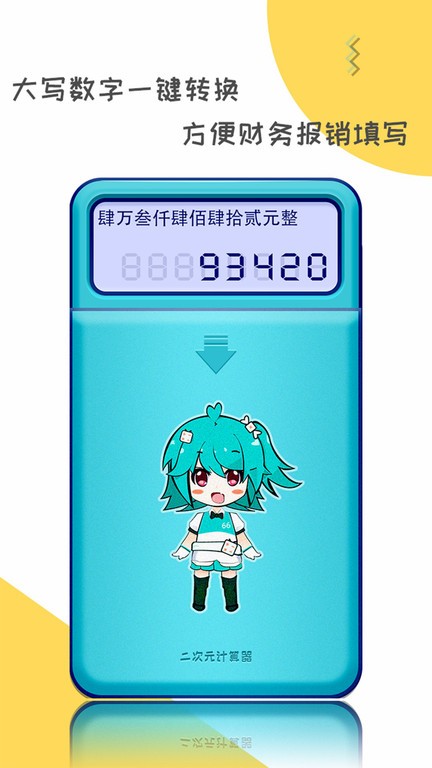Ԫ(Anime Calculator) v1.2.2 ׿1
