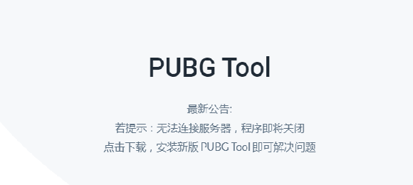 pubg tool