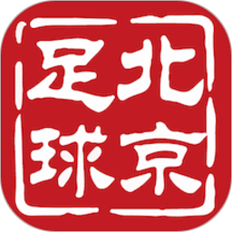 北京足球官方app
