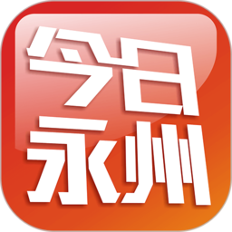 今日永州app官方版