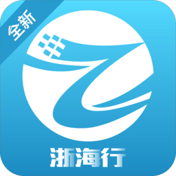 浙海行app官方正式版