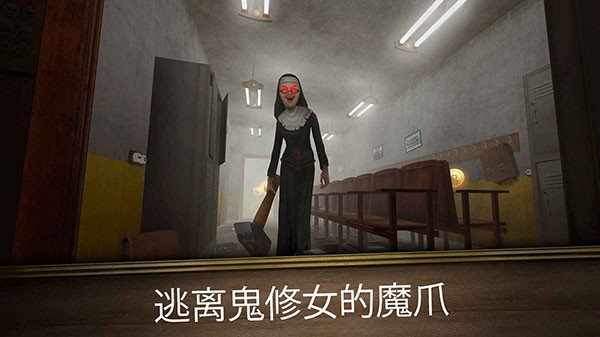 Ů3İ(Evil Nun Maze) v1.0.2 ׿1