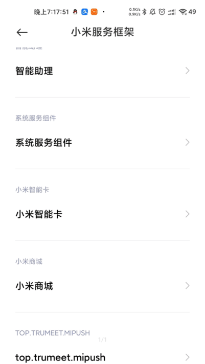 С׷°(Xiaomi service framework) v7.0.14 ׿1