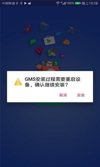 GMS Installer for huawei v1.2.0 ׿2