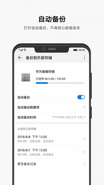 Ϊapp(Huawei Backup) v10.1.2.310 ׿3