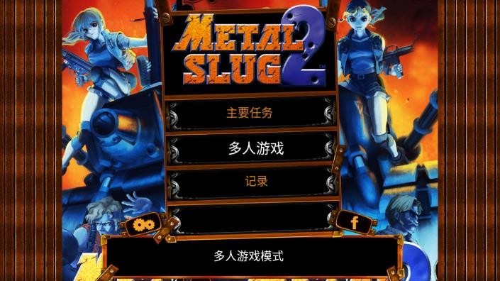 Ͻͷ2İ(Metal Slug 2) v1.5 ׿1