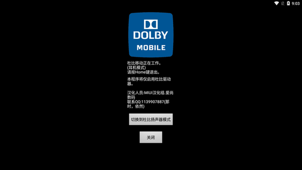 Dolby MobileűЧǿ v2.0 ׿0