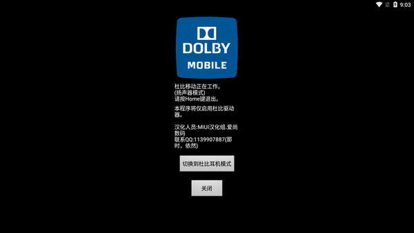 Dolby MobileűЧǿ v2.0 ׿2