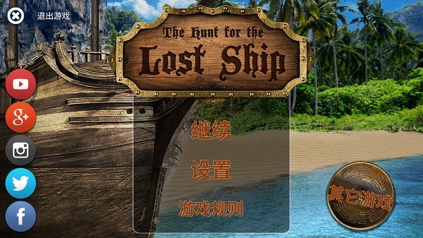 Ѱʧ֮ٷֻ(Lost Ship) v5.0 ׿2