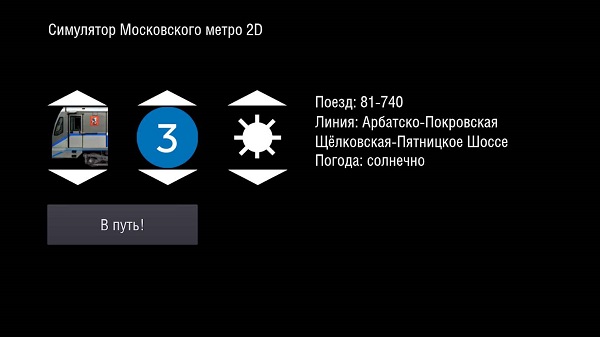 Ī˹Ƶģ°(Moscow Metro Simulator 2D) v0.8.1 ׿0