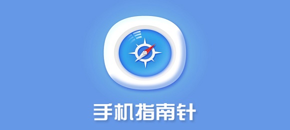 指南针app