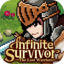 ޵ʿϷ(Infinite Survival : Last Warriors)