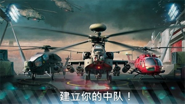 ִսֱϷֻ(Modern War Choppers) v0.0.5 ׿2