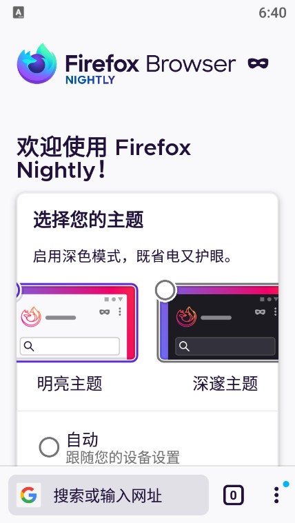 Firefox Nightlyֻ v119.0a1 ׿0