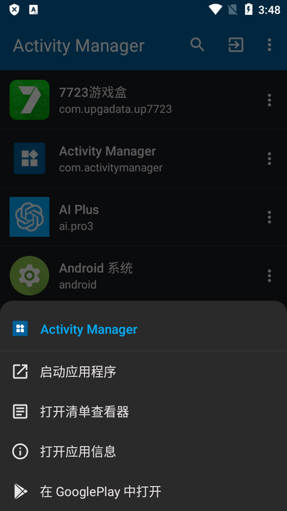 activity manager° v5.3.4 ׿2