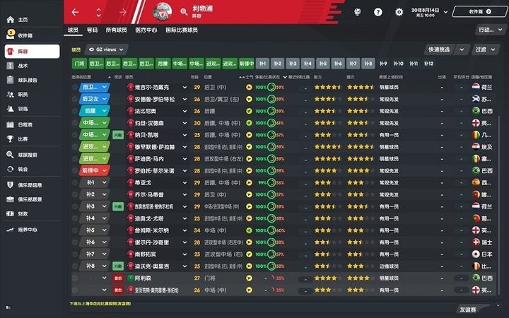 足球经理2021安卓中文版(FMT2021)