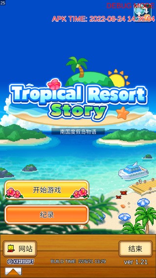 ϷϹȼٵº(Tropical Resort Story) v1.2.5 ׿2