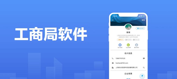 工商局app
