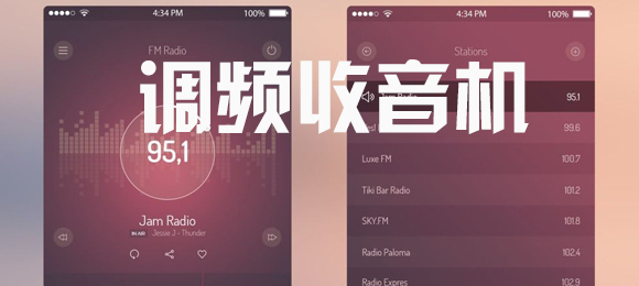 调频收音机app