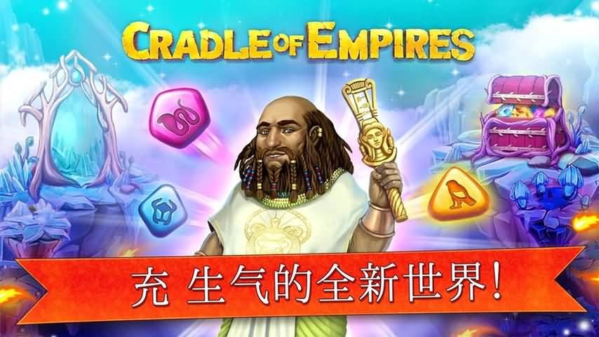 ۹ҡ°(Cradle Of Empires) v8.0 ׿1