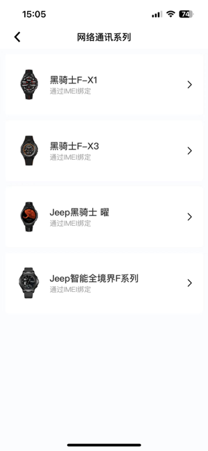 jeepwatches°汾 v2.0.1.0 ׿3