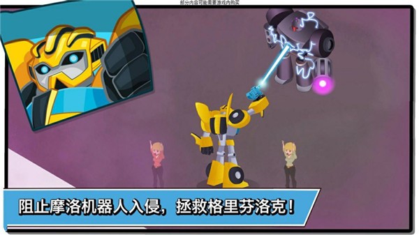 νվԮ˹ٷ(Transformers Rescue Bots) v2021.2.0 ׿1