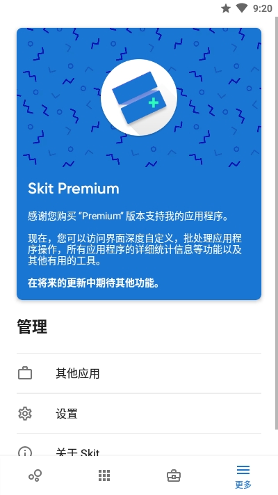 skit premium app(appȨ޲鿴) v2.4 ׿İ2