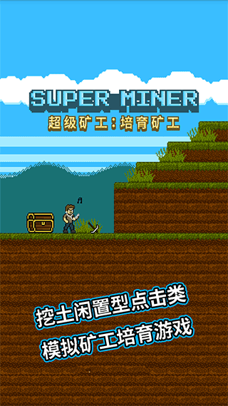 İ(Super Miner : Grow Miner) v1.3.15 ׿1