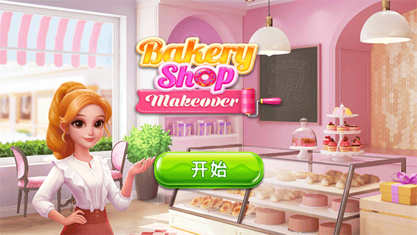 ĽСϷ(Bakery Shop Makeover) v1.0.8 ׿2