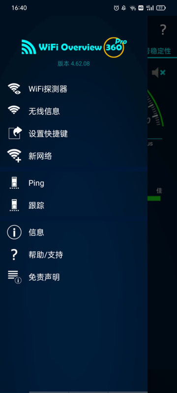 wifiŹ360רҵ°(WiFi Overview 360 Pro) v4.62.08 ׿1