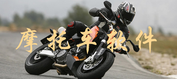 摩托车app