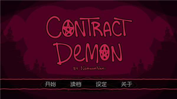 ԼħϷ(Contract Demon) v2.2.7 ׿2