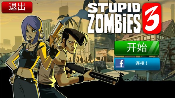 ޴Ľʬ3Ϸ(Stupid Zombies 3) v2.7 ׿2