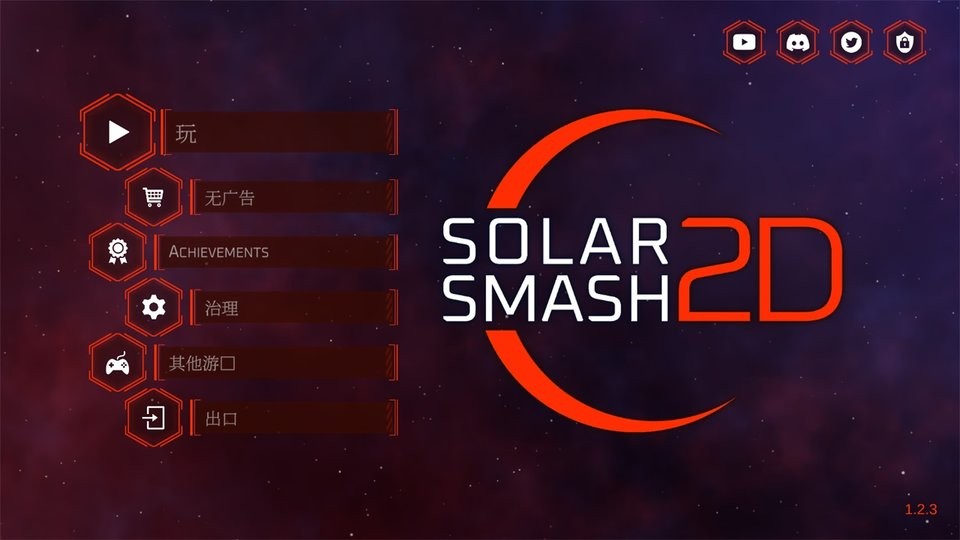 ըģ2Dİ(Solar Smash 2D) v1.2.5 ׿1