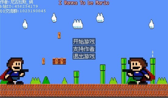 ҪΪİ(I Wanna To be Mario) v3 ׿2