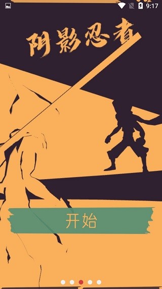 阴影忍者游戏 v1.02 安卓版 3