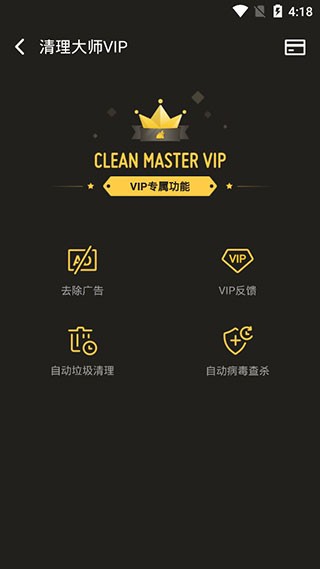 Աʦʰvip(clean master) v9.4.9 ׿0