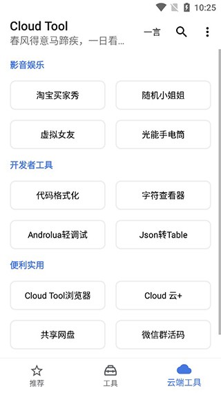 Cloud Tool๦ܹapp v1.2.1 ׿0