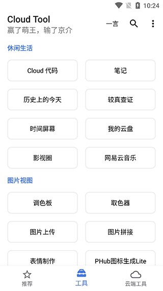 Cloud Tool๦ܹapp v1.2.1 ׿1