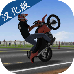 Ħƽ3d(Moto Wheelie 3D)